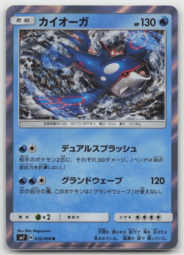 Kyogre Holo SM7: Sky-Splitting Charisma 032/096 Rare NM Japanese