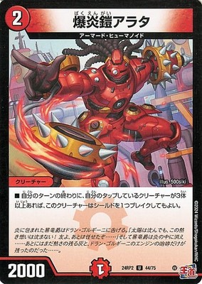 Duel Masters Royal Road Arc Flame Armor Arata (Uncommon) Kaiser of Hyper Dragon