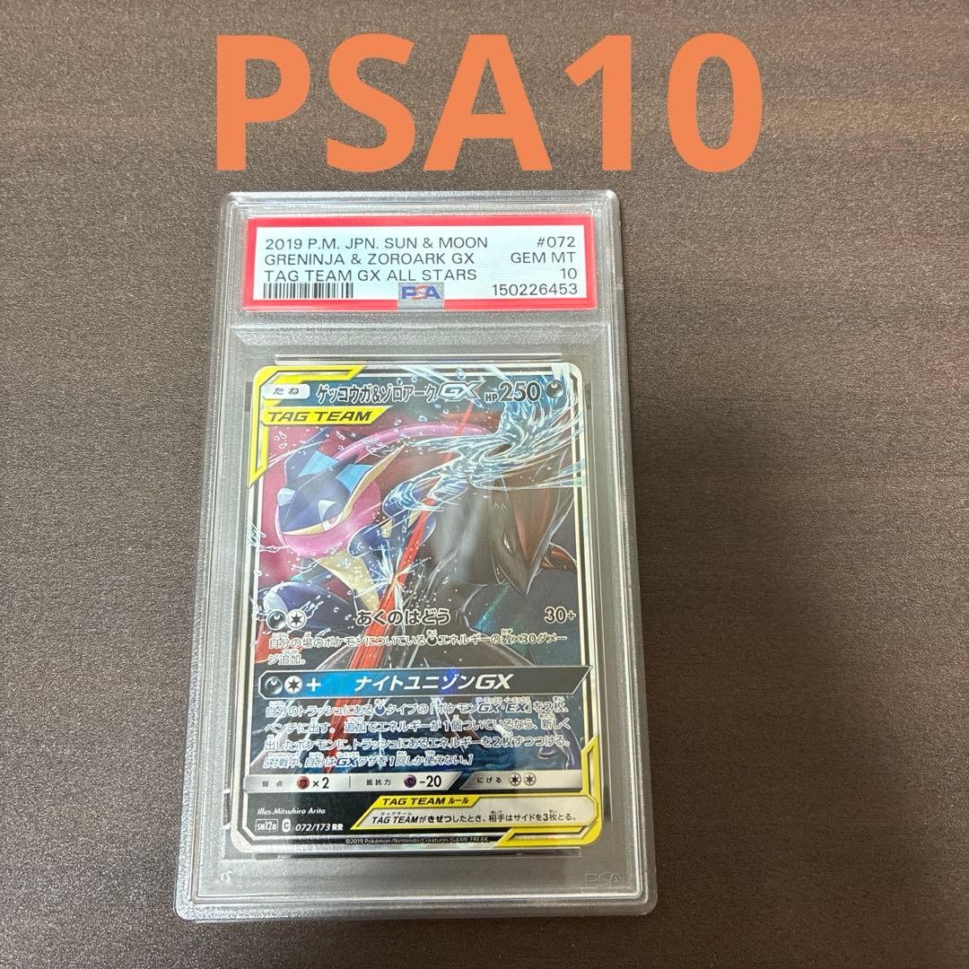 PSA10 ゲッコウガ&ゾロアークGX RR GRENINJA ZOROARK PSA10 Greninja & Zoroark GX RR | eBay
