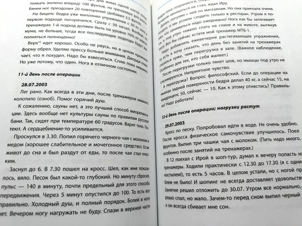 Природа разумного тела. Все о позвоночнике и суставах Сергей Бубновский - Image 4 of 4