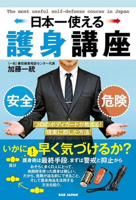 Master Self-Defense Techniques Book Japan Pro Bodyguard's Essential Guide
