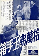 WALLAS BEERY CECILIA PARKER Old Hutch 1937 Vintage JPN MOVIE AD 7x10.2 #xh/v1