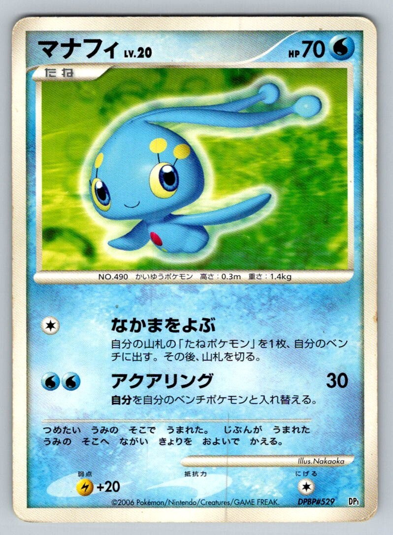 Manaphy DPBP#529 Heavily Played Japanese Pokemon Space Time Creation