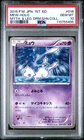 2016 POKEMON JPN MYTHICAL & LEGEND DREAM SHINE COLL 1ST ED #016 MEW-HOLO PSA 10