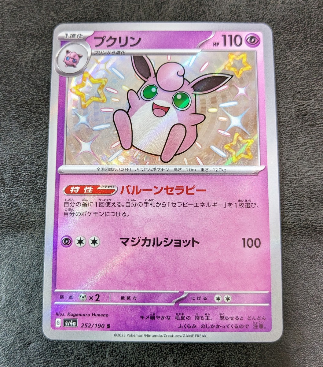 PC - Pokemon card game TCG Wigglytuff sv4a 252/190 S Holo Japanese