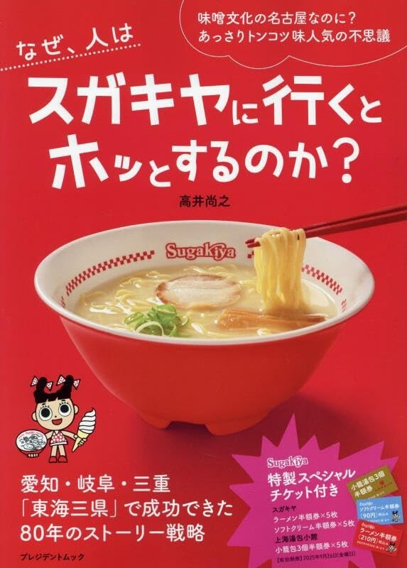 Why do people feel at ease when they go to Sugakiya Ramen Nagoya from Japan
