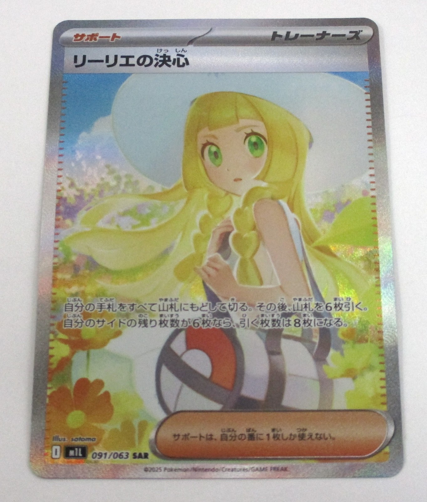Lillie's Determination 2025 Japanese Mega Brave #91/63 Special Art