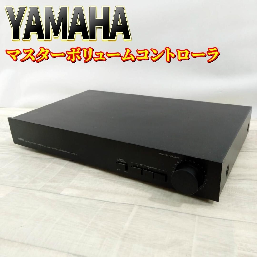 YAMAHAマスターボリュームコントローラー MVS-1 マルチアンプ用 YAMAHA