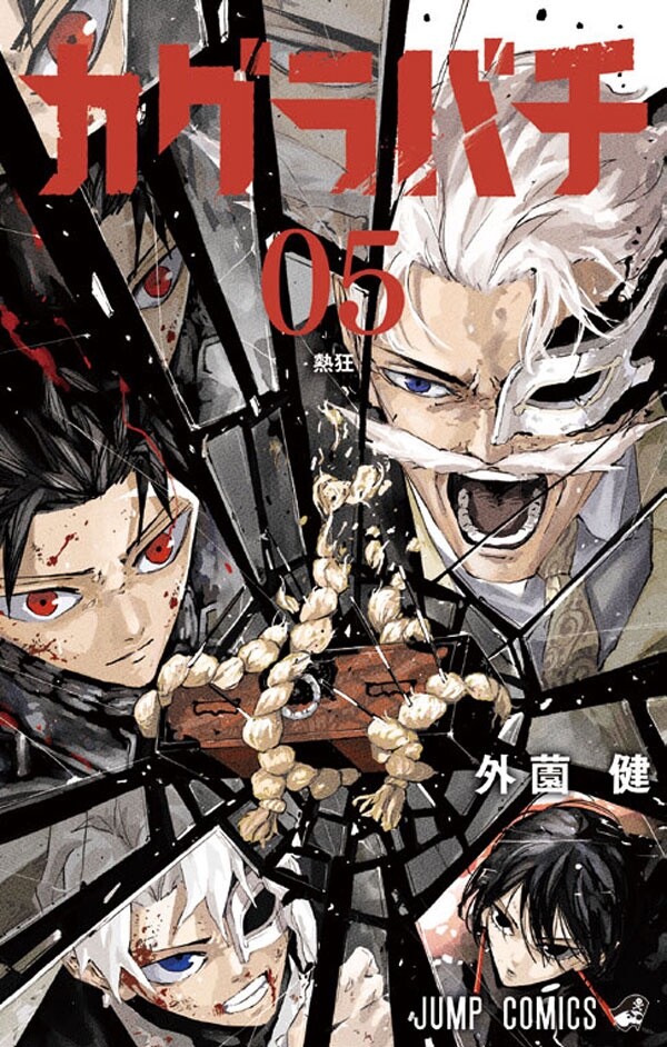 KAGURABACHI vol.1-12 Takeru Hokazono Jump comics Japanese Manga