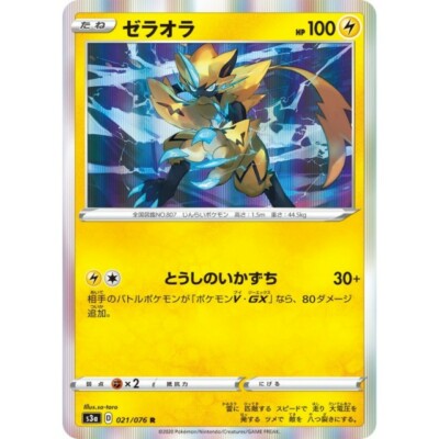 ぽろ 021-076-S3A-B - Pokemon Card - Japanese - Zeraora - R | eBay UK