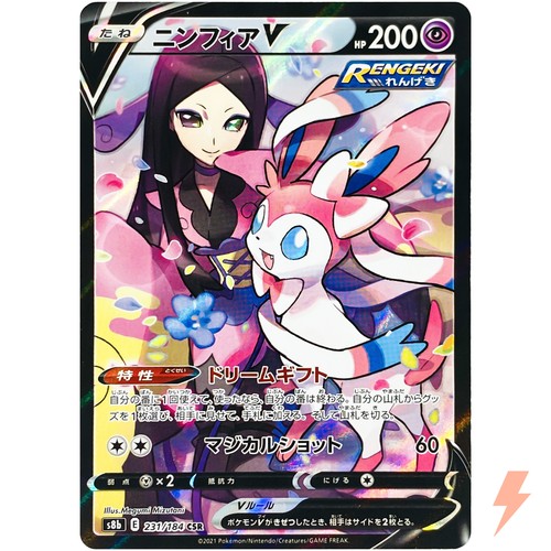 PSA10 ニンフィアVMAX 075 SYLVEON VMAX ⑥ Pokemon Japanese Climax Sylveon VMAX 075/184 AGS Legendary 10 FA