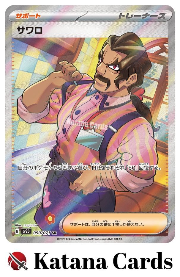 EX/NM Saguro SR 090/071 SV2D Clay Burst Scarlet & Violet Pokemon
