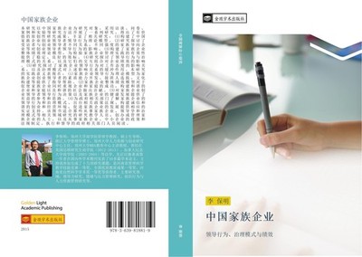 zhong guo jia zu qi ye Bao Ming Li