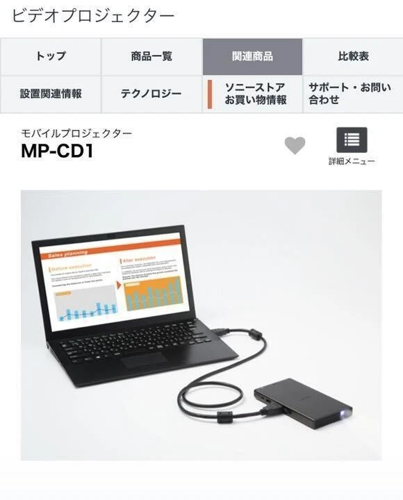 SONY MP-CD1 Black Mobile Projector Built-in Battery Compact Slim Portable NEW - Image 3 of 4