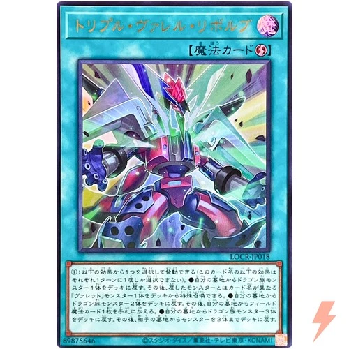 Triple Borrel Launch Ultra Rare LOCR-JP018 Limit Over Collection YuGiOh