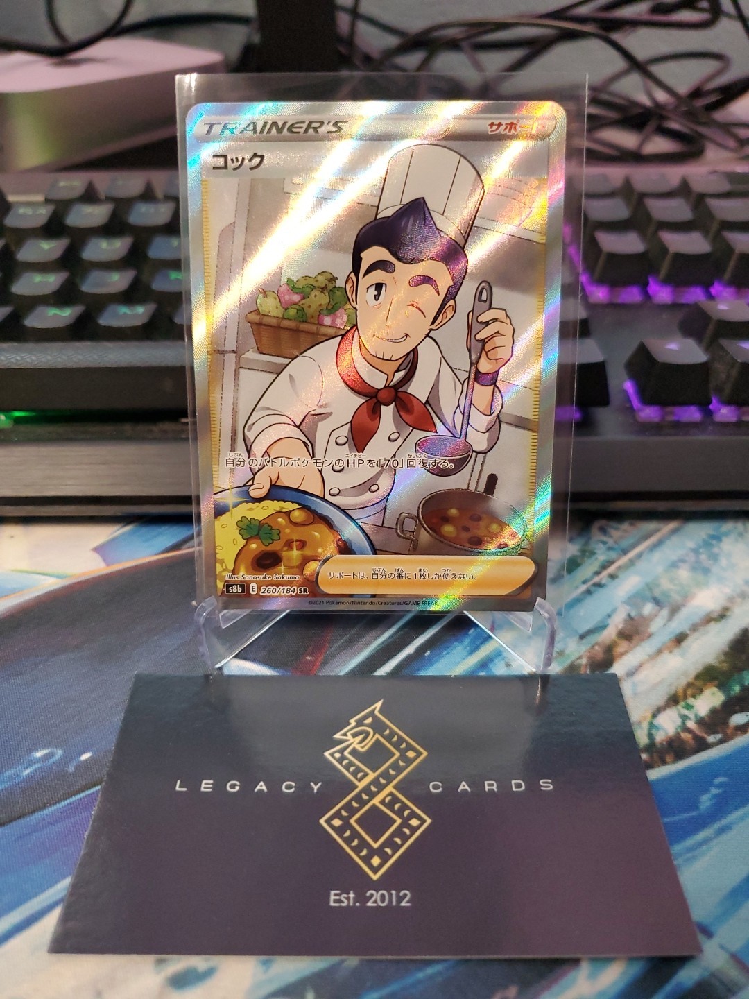 (Japanese) Cook 260/184 SR - s8b VMAX Climax - Pokémon TCG (NM)