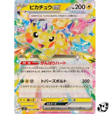 Pikachu ex RR 033/106 SV8 Super Electric Breaker Pokemon Card Game