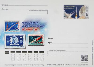 RUSSIA RUSSIA 2021 PC Post Card Conquest of Space Space Space Space 1st Flight