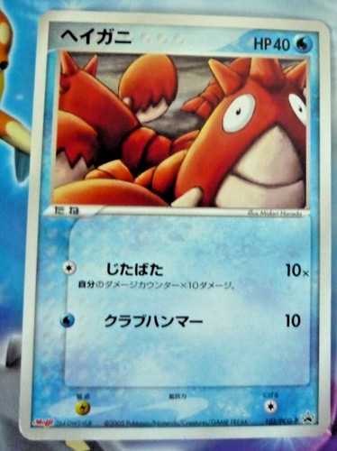 Pokemon Card Corphish Promo 105/PCG-P