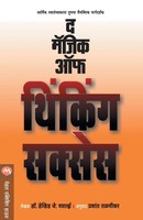 David J. Schwartz | THE Magic OF Thinking Success | Taschenbuch | Marathi (2020)