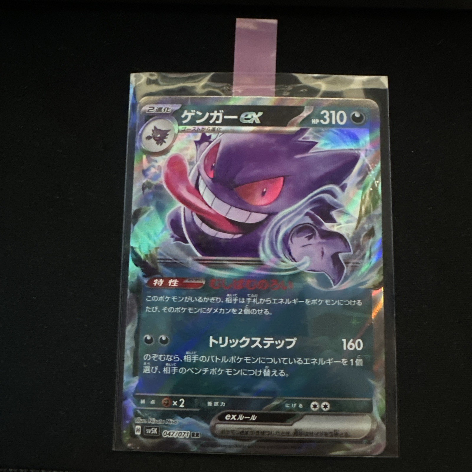 Pokémon Card Gengar EX 047/071 Japanese Wild Force - Near Mint