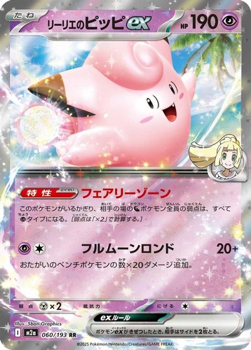 Lillie's Clefairy ex 060/193 Holo Double Rare MEGA Dream ex Pokemon Japanese NM