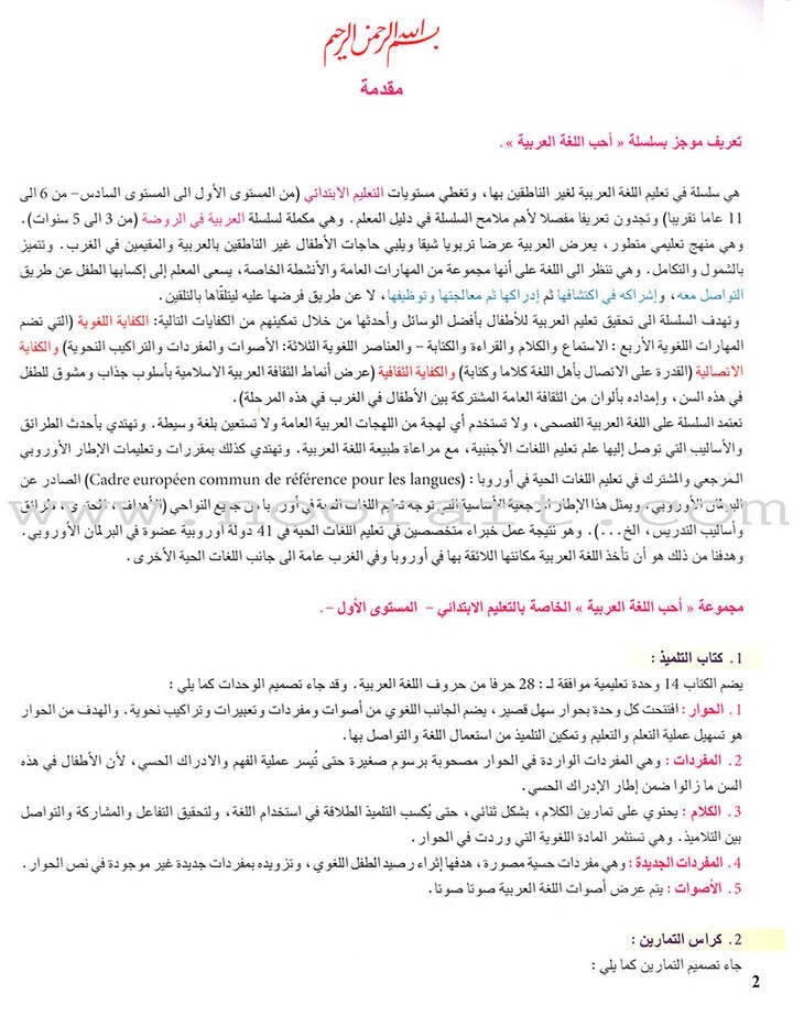 I Love The Arabic Language Textbook: Level 1 أحب اللغة العربية كتاب التلميذ - Image 3 of 4