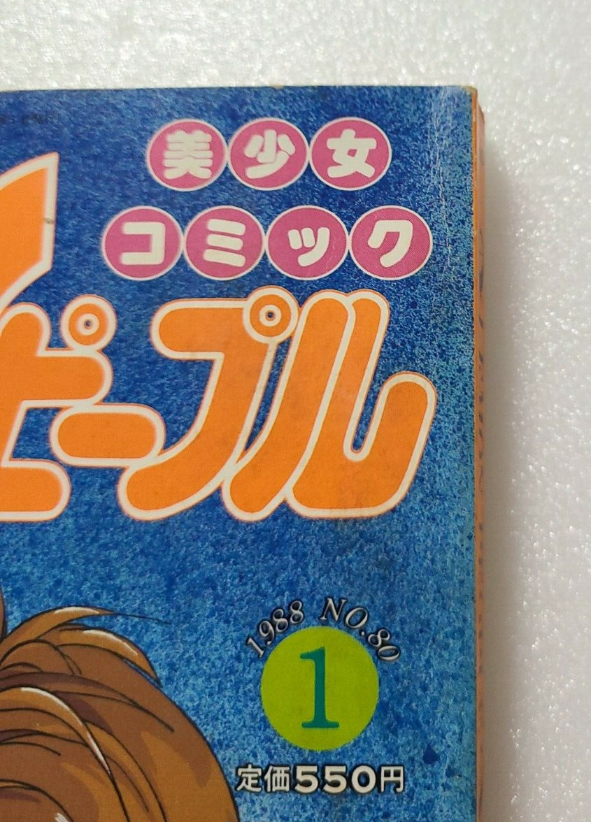 Japan Comic Magazine Lemon People Published in 1988 No.80