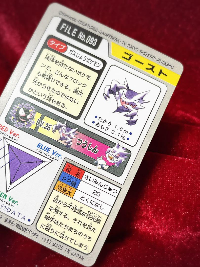ポケモン ゴースト FILE No.093 Amazon.co.jp: 【旧裏】 ポケモンカードゲーム ゴースト LV.25