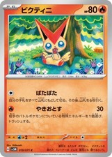Victini #19 Prices | Pokemon Japanese Cyber Judge | Pokemon Cards