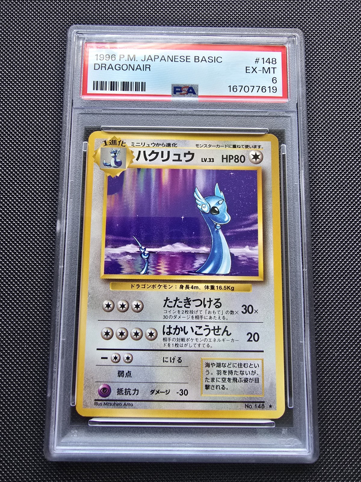 Dragonair Expansion Pack Regular (Japanese) 148 Pokemon PSA 6