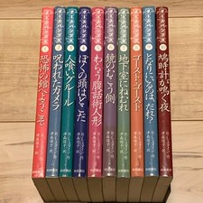Goosebumps Complete First Edition Set R.L. Stine Iwasaki Shoten Rare　　