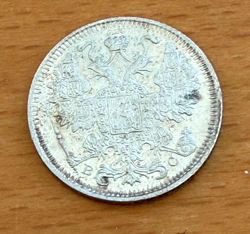 Russia 1914 SPB BC Silver 15 Kopeks UNC Nicholas II | eBay