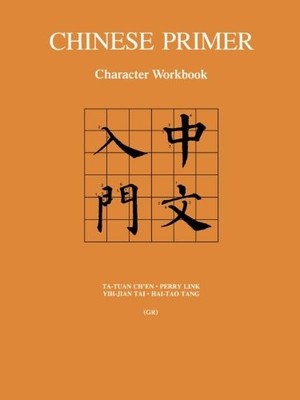 CHINESE PRIMER (GR) (PRINCETON LANGUAGE PROGRAM: MODERN By Ta-tuan Chen & Perry