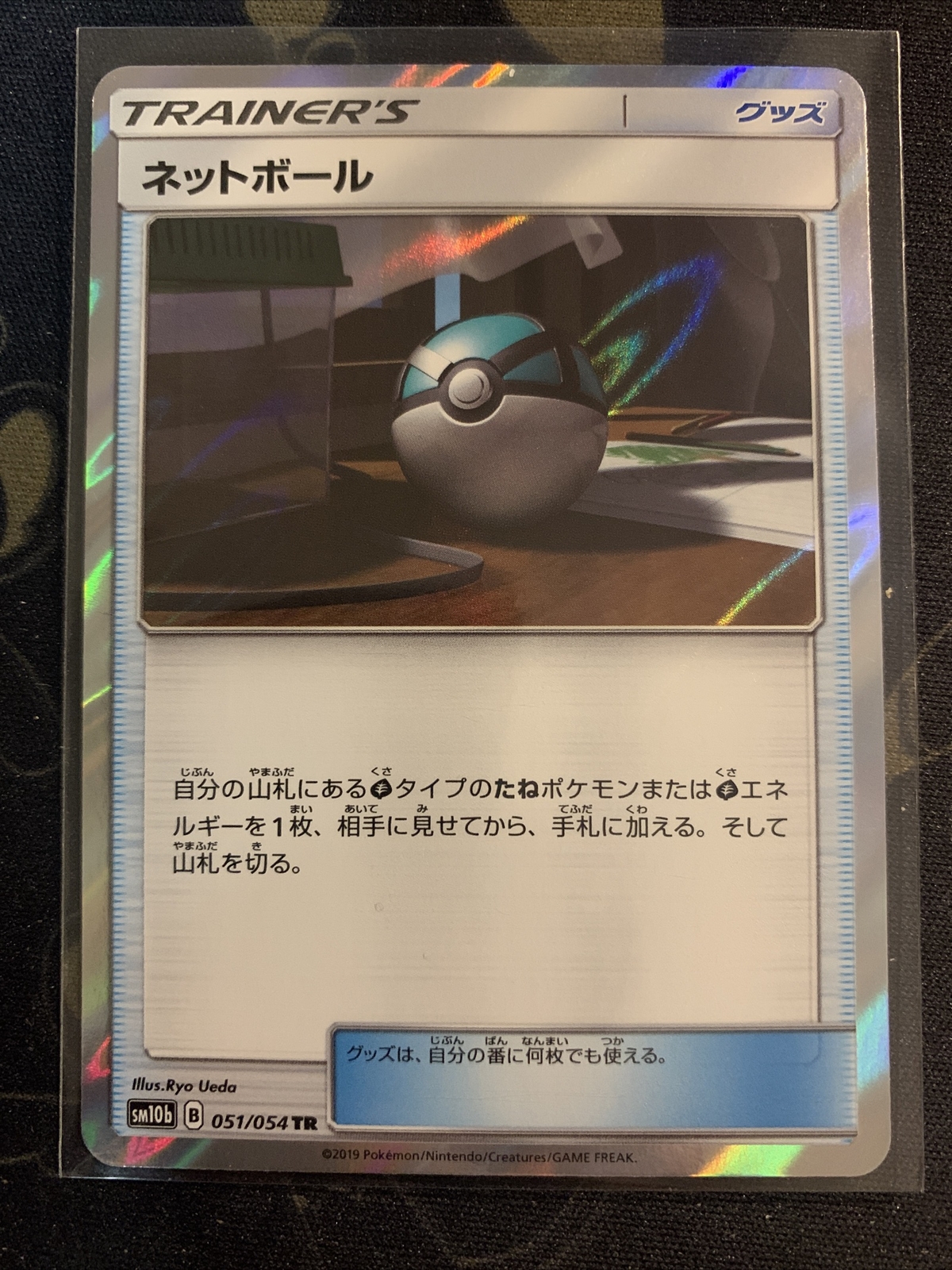 Pokemon Card Sun and Moon Sky Legend Net Ball 051/054 TR SM10b Japanese Mint