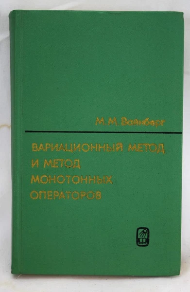 1972 Variational Methods Monotone Operators Nonlinear Equation Weinburg Russian
