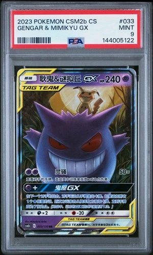 2023 POKEMON SIMPLIFIED CHINESE #033 GENGAR & MIMIKYU GX PSA 9