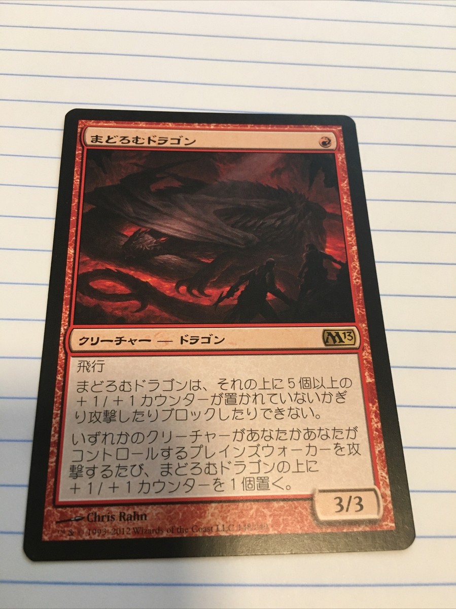1x Slumbering Dragon NM, Japanese MTG Magic 2013 (M13) | eBay