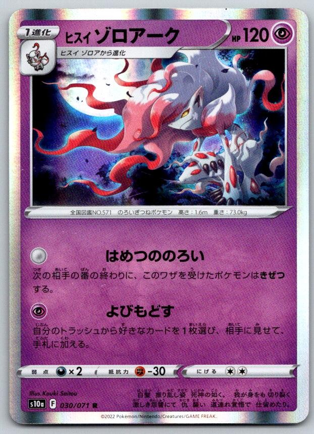 Hisuian Zoroark SM10A Dark Phantasma 030/071 Pokemon Card NM