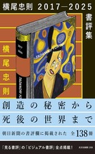 Yokoo Tadanori 2017-2025 Book Review Collection