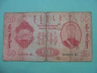 Mongolia 1941 10 Tugrik.  Commercial and Industrial Bank. Pick-24