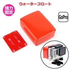 GoPro Waterproof Float Accessory for Action Cameras, Wearable, New