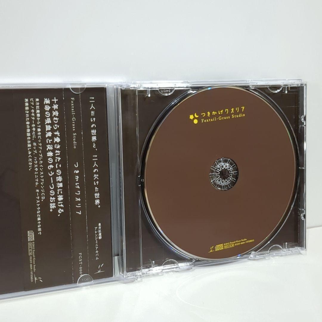 Tsukikage Qualia Foxtail-Grass Studio Touhou Doujin Cd | eBay Tsukikage Qualia Foxtail-Grass Studio Touhou Doujin Cd | eBay