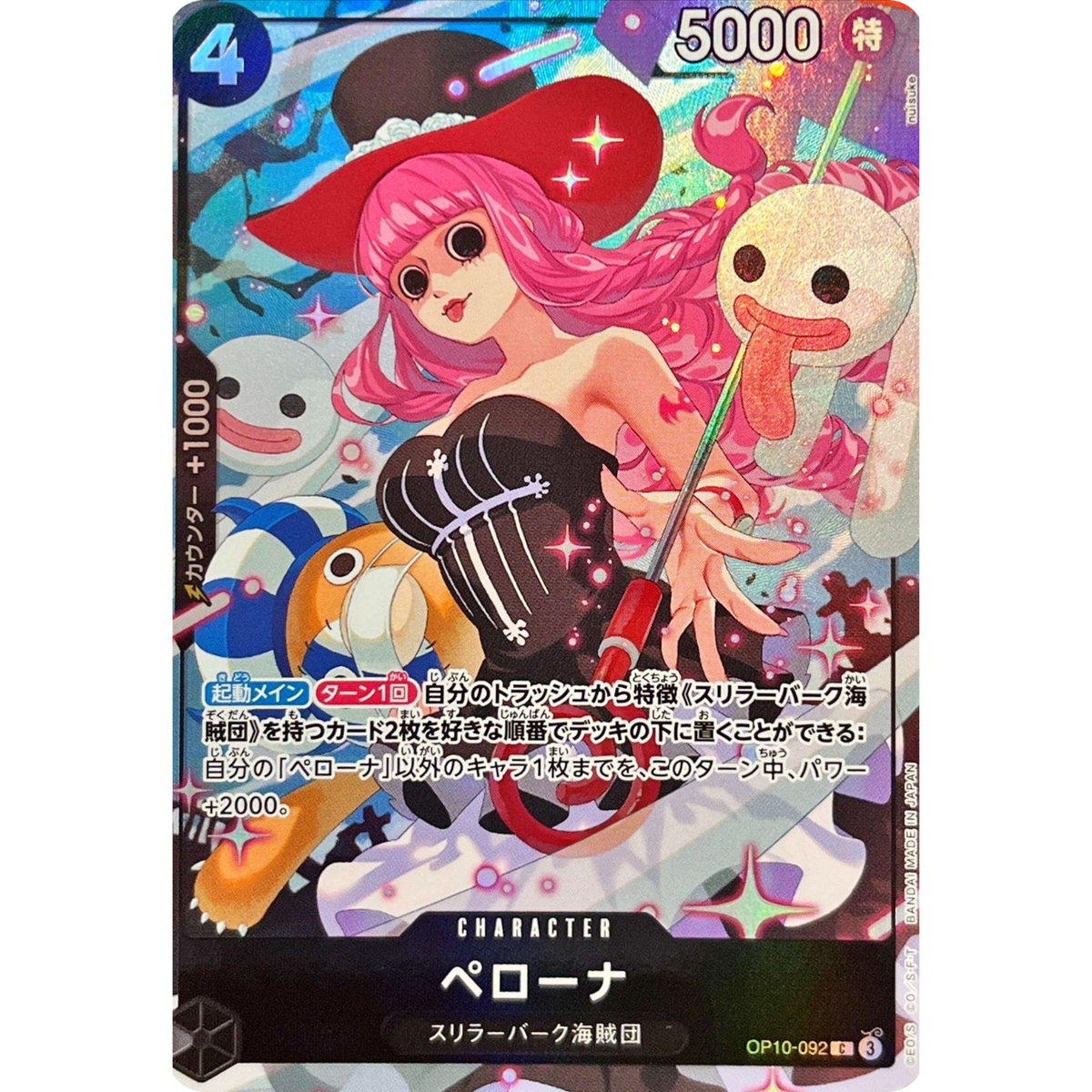 【CGC金10】ワンピースカードゲーム　OP16-092 ペローナ Perona C OP10-092 Parallel Japanese ONE PIECE Card Best Selection