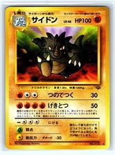 RHYDON NO. 112 UNCOMMON JUNGLE POKEMON JAPANESE LP