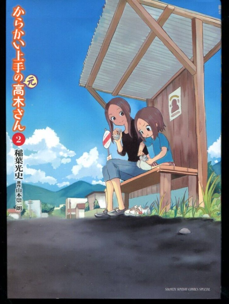 Teasing Master Vol.2 Karakai Jouzu no Moto Takagi-san 1st Edition