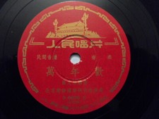 China Chinese 78 RPM - Songs of folklore popular PATHE 53294 SHANGHAI 1950s
