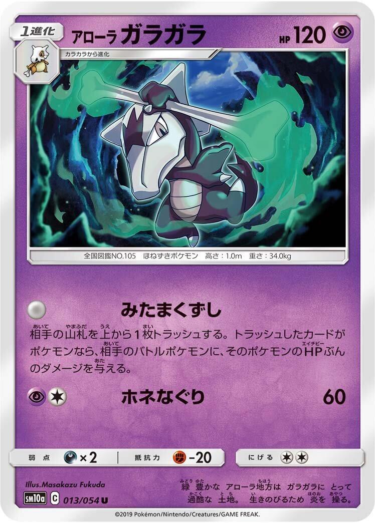 【希少/PSA10】ガラガラ BREAK ブレイク MAROWAK Marowak BREAK [1st Edition] #36 Prices | Pokemon Japanese Red