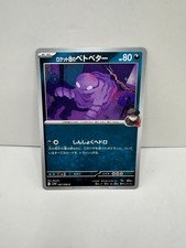 Pokémon Japanese 2025 Glory of Team Rocket GRIMER 067/098 C