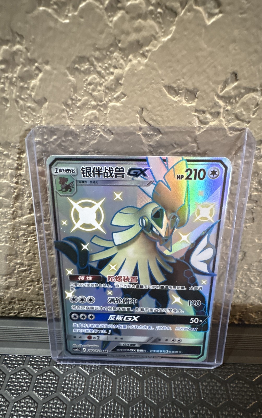 Silvally GX SV79/SV94 Hidden Fates: Shiny Vault Holo